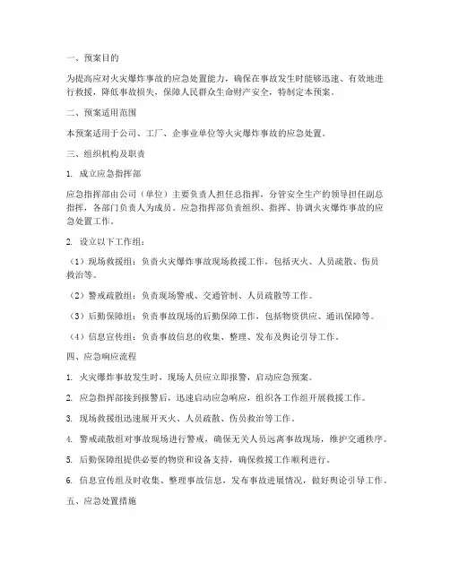 火灾爆炸事故应急演练预案