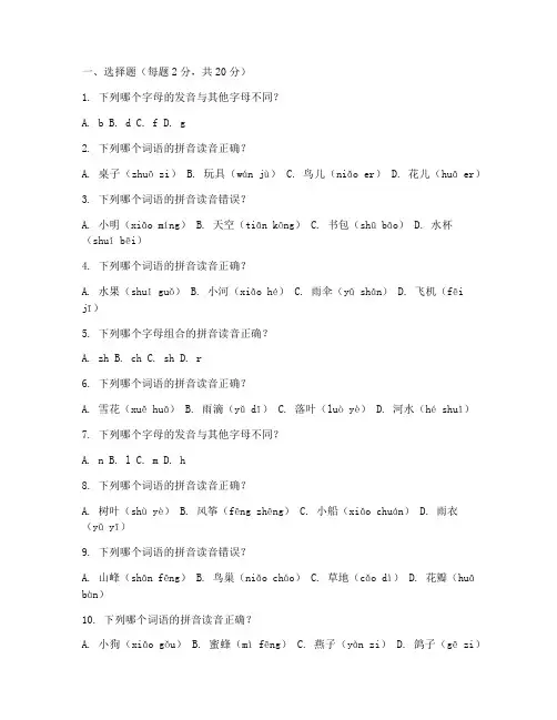 小学语文拼音过关测试卷