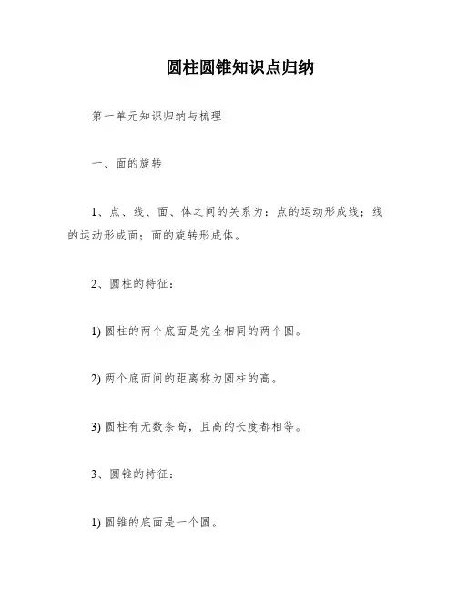 圆柱圆锥知识点归纳