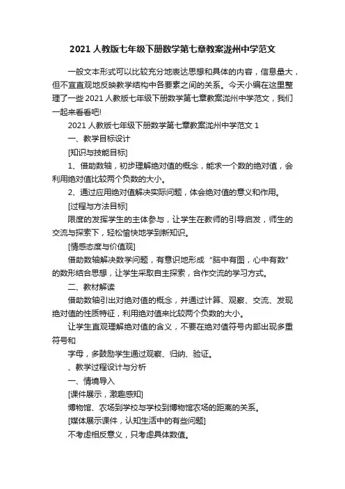 2021人教版七年级下册数学第七章教案泷州中学范文