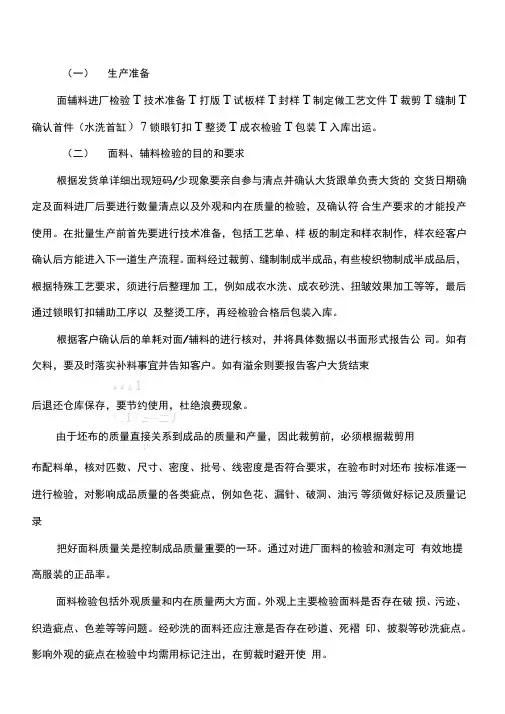 服装生产制作工艺流程介绍