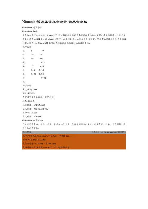 Nimonic 60尼孟镍克合金管 镍基合金板