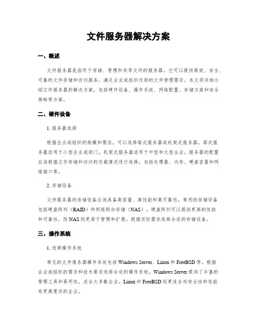 文件服务器解决方案
