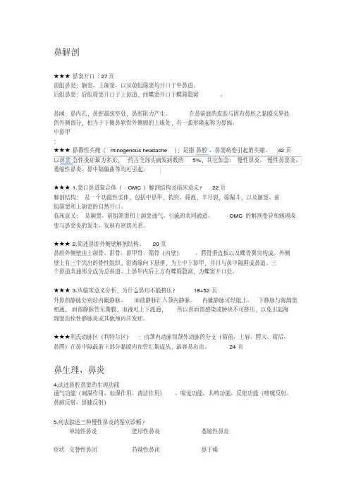(完整版)耳鼻喉重点详细整理打印