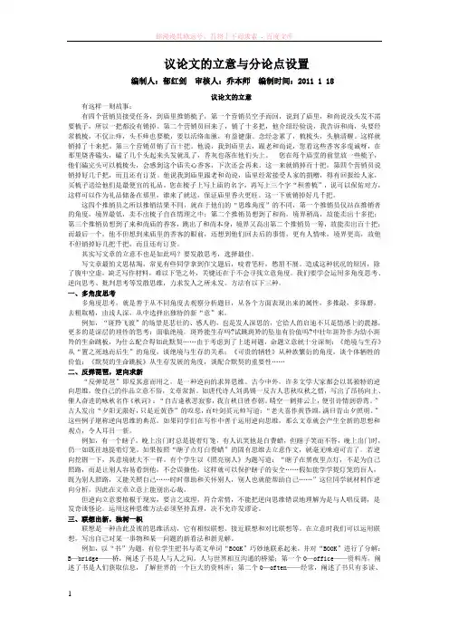 议论文的立意与分论点设置