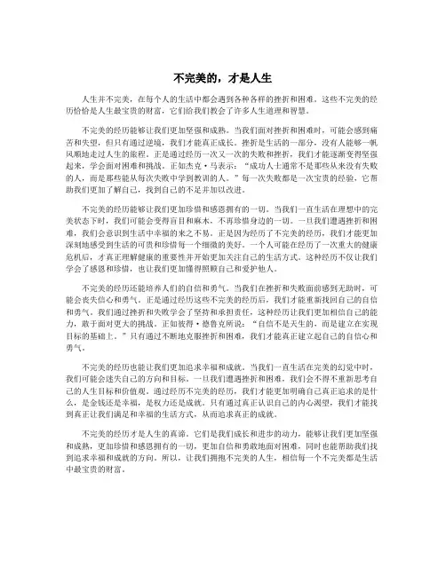 不完美的,才是人生