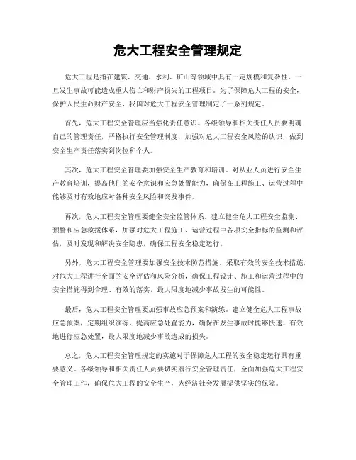 危大工程安全管理规定