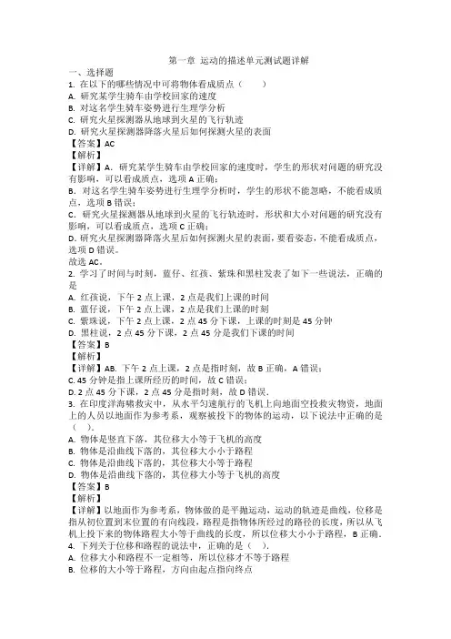 高一物理必修一第一章试题及答案