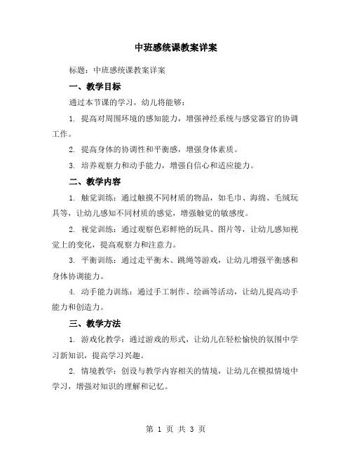 中班感统课教案详案