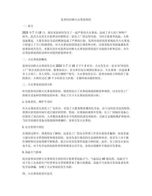监利双河桥火灾事故原因