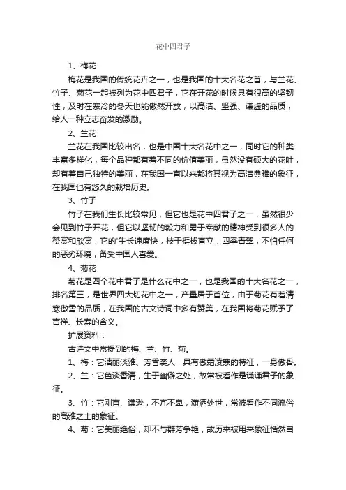 花中四君子是指什么？