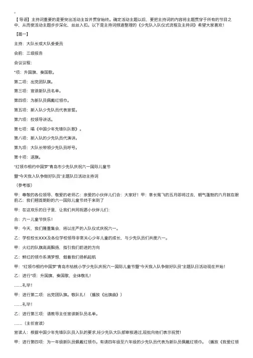 少先队入队仪式流程及主持词
