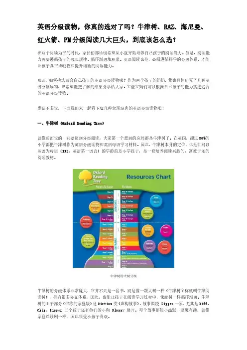 英语分级读物,你真的选对了吗？牛津树、RAZ、海尼曼、红火箭、PM分级阅读几大巨头,到底该怎么选？