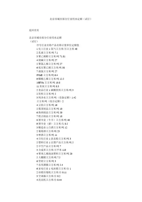 北京市城市部分行业用水定额(试行)