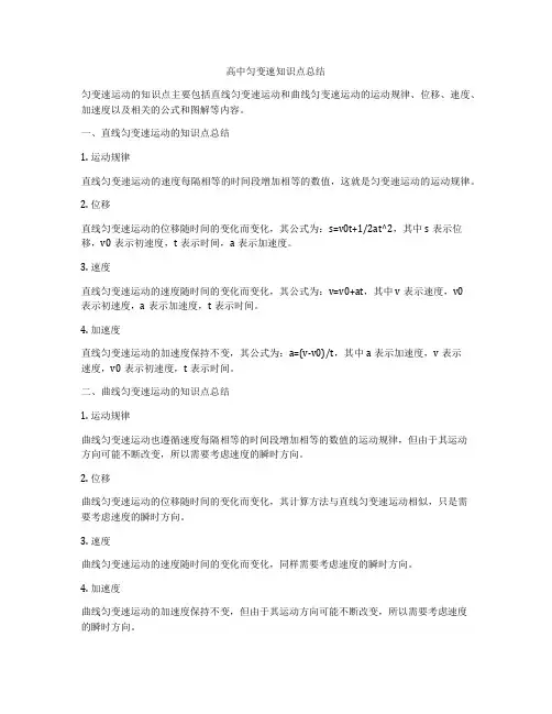 高中匀变速知识点总结