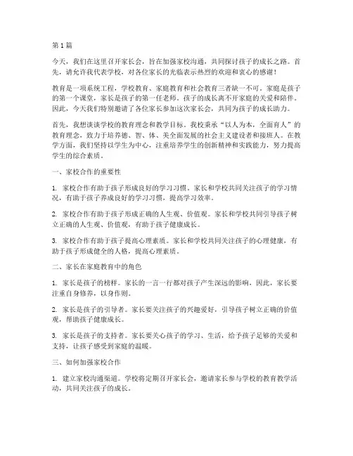 培训家长会教师发言稿(3篇)