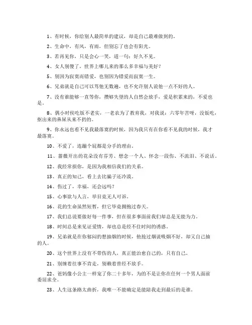 简单个性说说心情短语