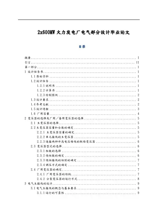 2x600MW火力发电厂电气部分设计毕业论文