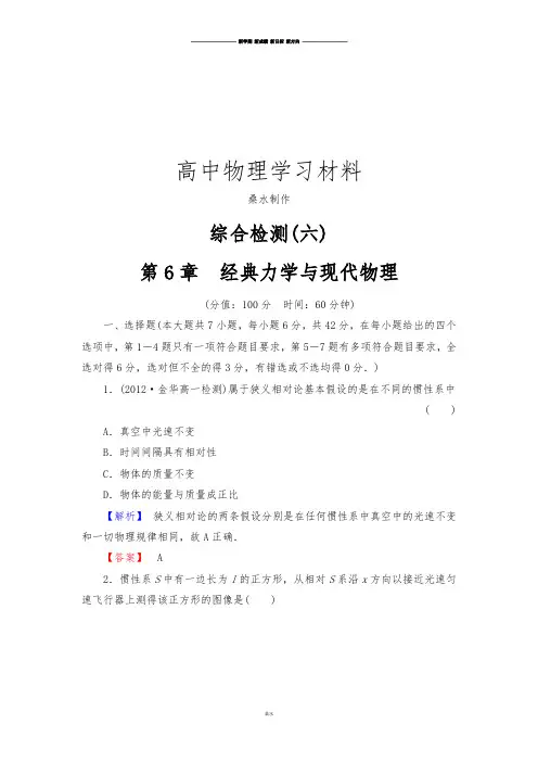 沪科版高中物理必修二综合检测6.docx