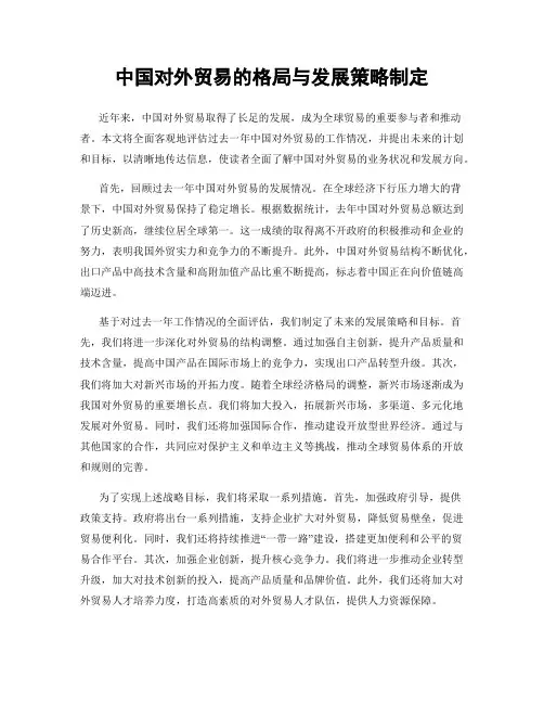 中国对外贸易的格局与发展策略制定