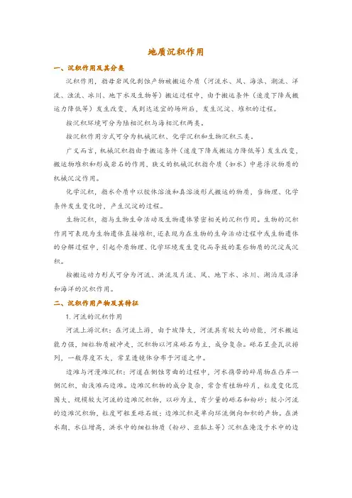 地质沉积作用