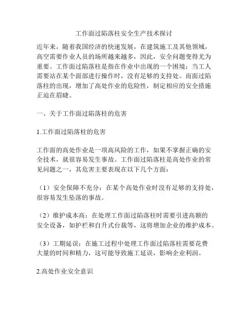 工作面过陷落柱安全生产技术探讨
