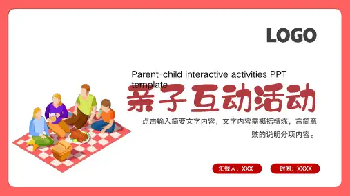 亲子互动运动活动PPT模板
