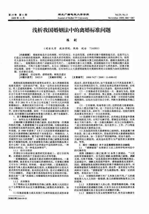 浅析我国婚姻法中的离婚标准问题