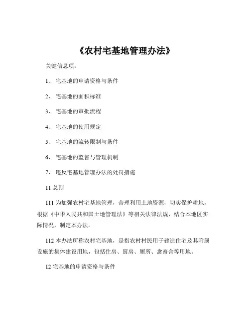 《农村宅基地管理办法》