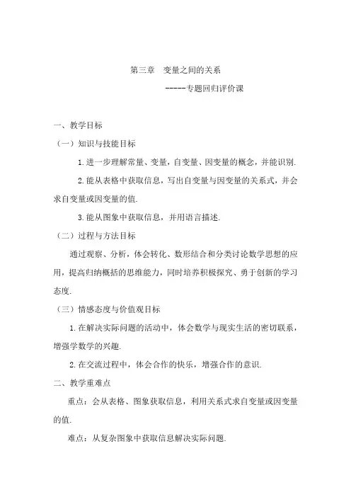 初中数学_变量之间的关系教学设计学情分析教材分析课后反思