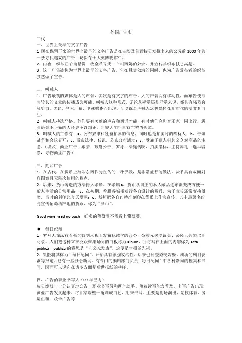 外国广告史