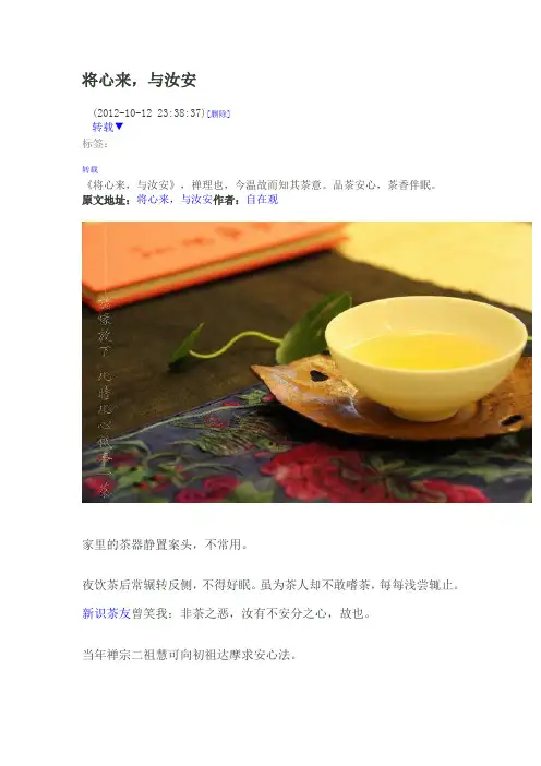 将心来,与汝安