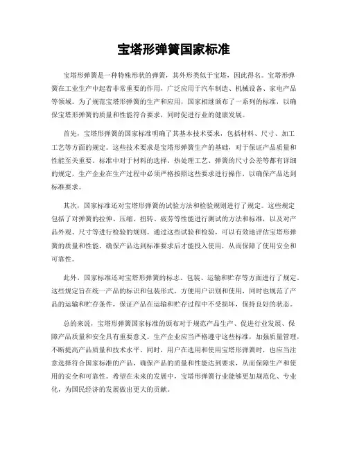 宝塔形弹簧国家标准