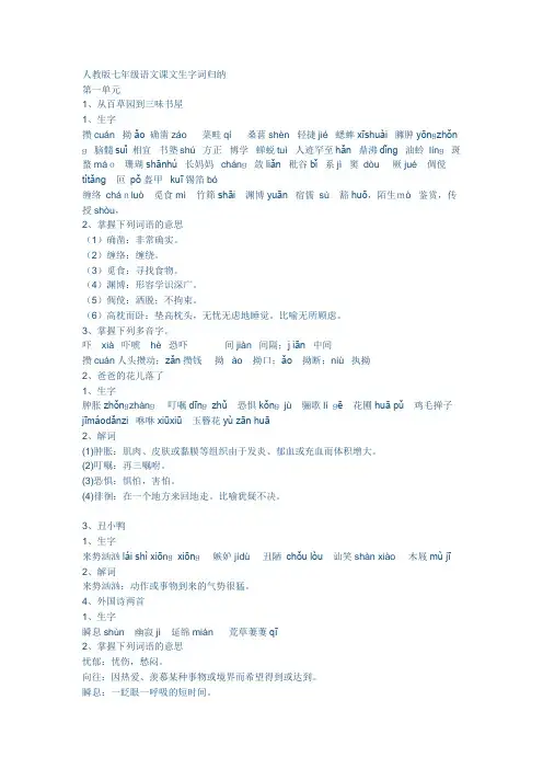 人教版七年级语文课文生字词归纳