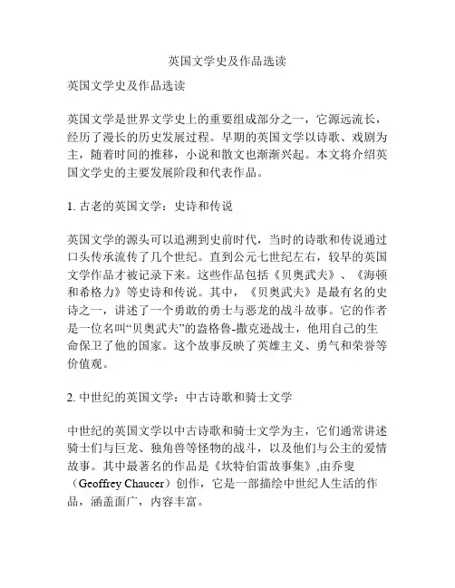 英国文学史及作品选读
