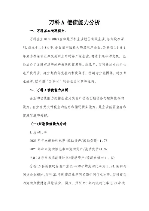 2023年电大财务报表分析任务偿债能力分析