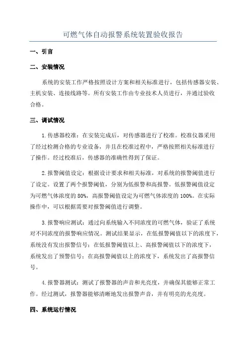 可燃气体自动报警系统装置验收报告