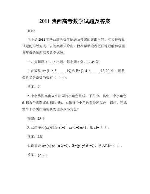 2011陕西高考数学试题及答案
