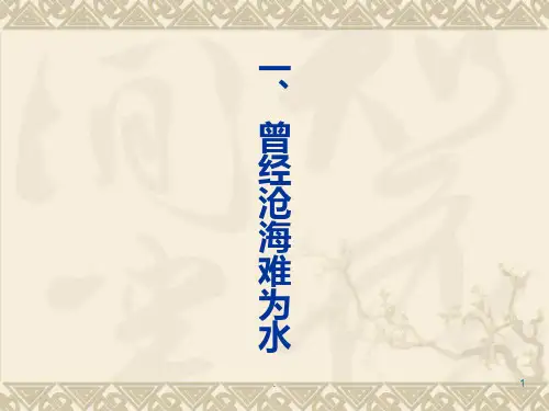 漫谈宋词中的爱情故事PPT课件
