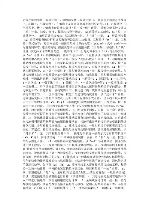 防雷及接地装置工程量计算