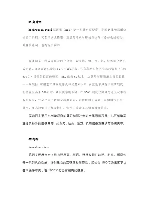 高速钢和钨钢的区别是什么？