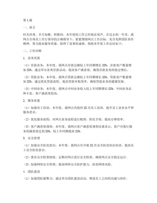 网点年度工作总结(3篇)