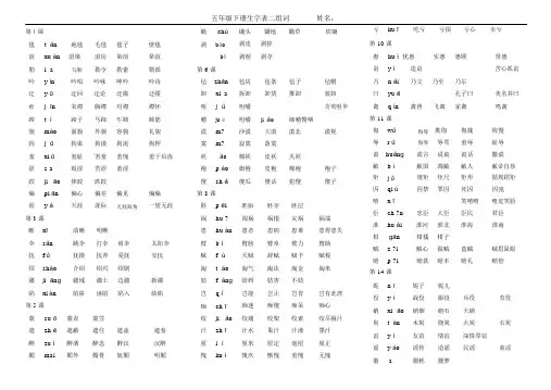 人教版五年级下册语文生字表二组词(带拼音)