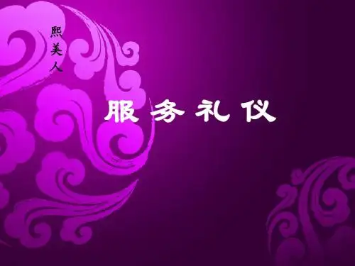 服务礼仪(新)