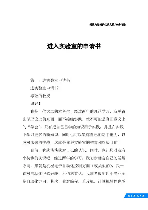 进入实验室的申请书