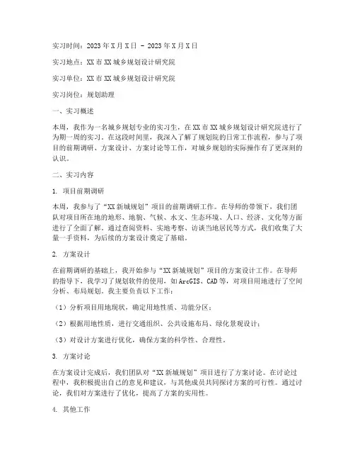 城乡规划专业每周实习报告