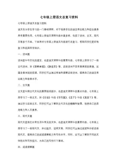 七年级上册语文总复习资料