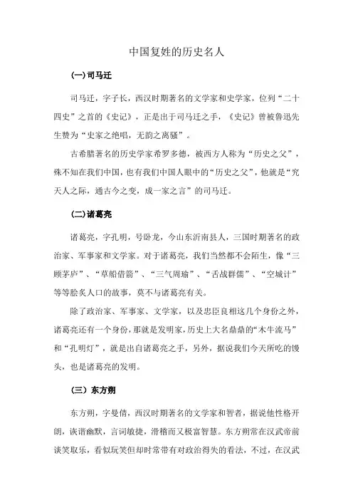 中国复姓的历史名人