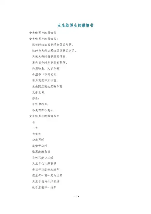 女生给男生的微情书
