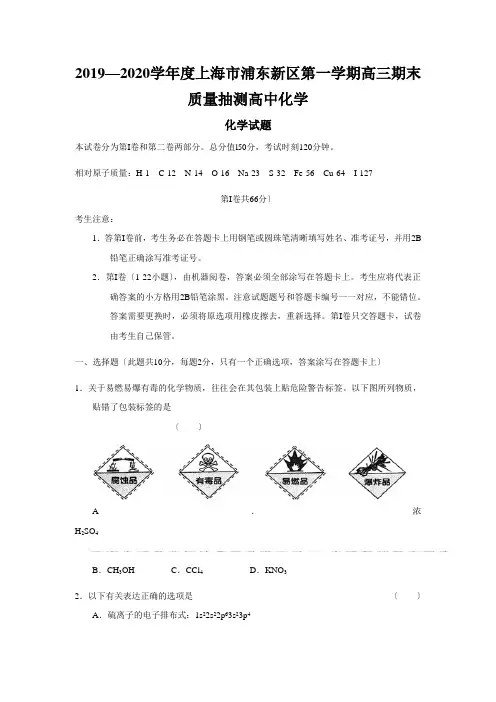 2019—2020学年度上海市浦东新区第一学期高三期末质量抽测高中化学
